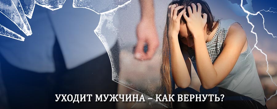 Как вернуть мужа в семью – действенный способ от гадалки в Оленегорске